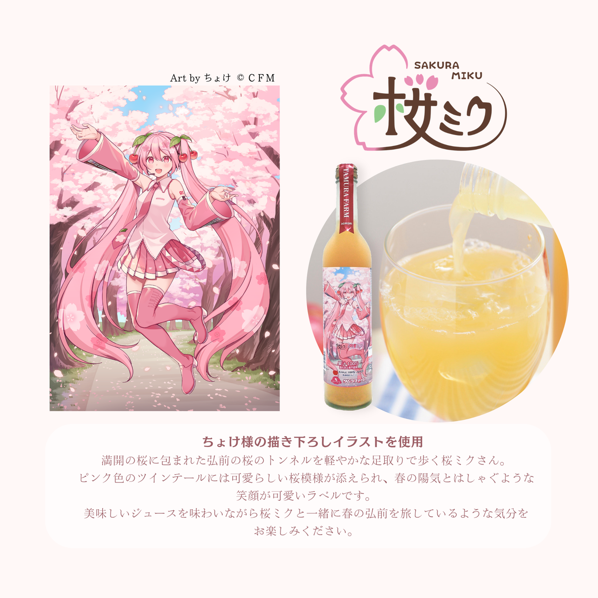 桜ミクりんごジュース3本【化粧箱入】2026 | タムラファームショップ